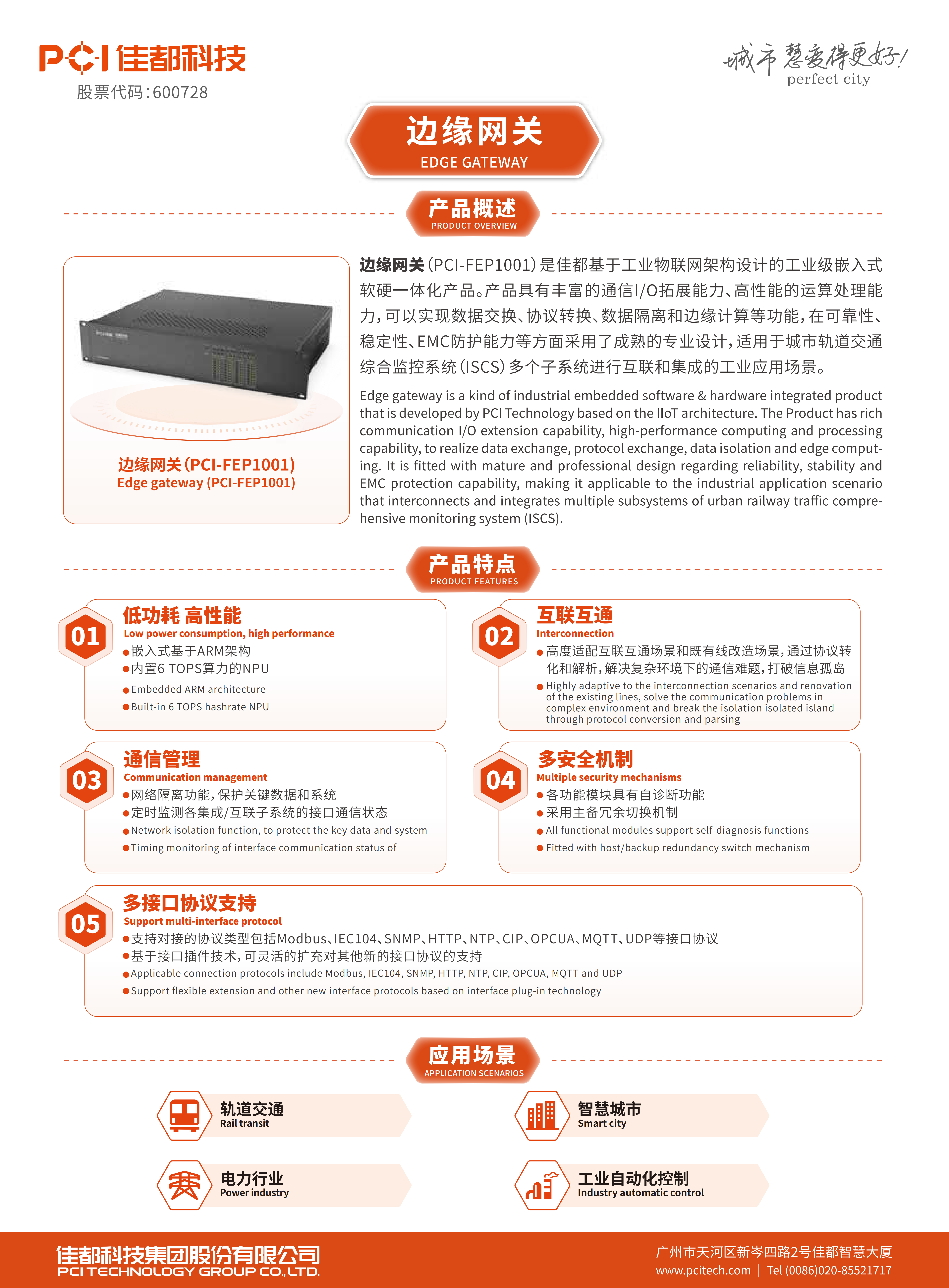 4边缘网关_01.png